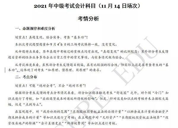 2021年中级会计职称考试已经全部结束了,这一年,经历了延期考试的