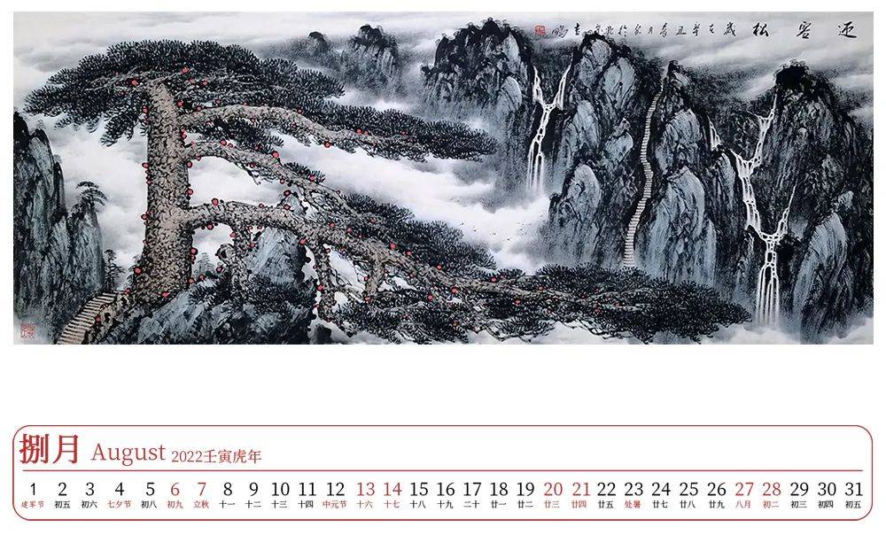 壬寅2022年艺术名家精品日历赏析——万吉鹏