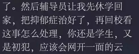 我辛苦考上大學摸下女生胸就沒了男生猥褻女生遭退學我抑鬱症要自殺