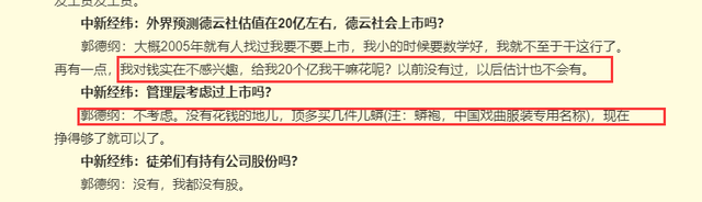 上市|德云社准备上市捞金？郭德纲幽默回应：我对钱实在不感兴趣！