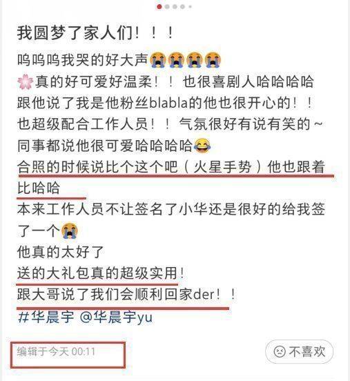 下巴|粉丝晒与华晨宇合照？本人被赞温柔可爱，网友调侃：像韩国人