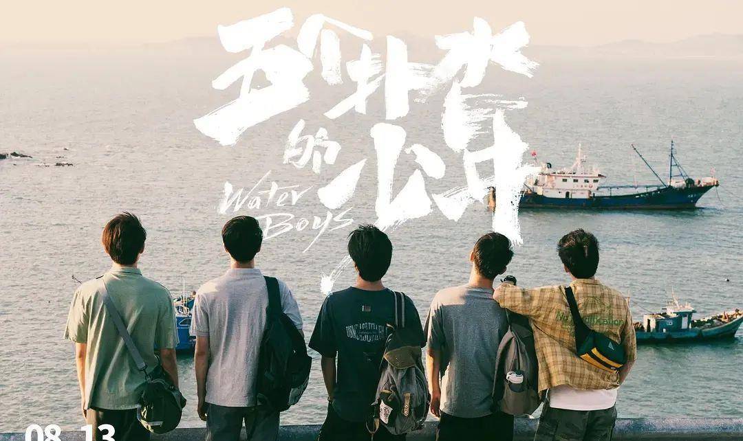 名字|《五个扑水的少年》：一部被名字耽误的好电影，它值得一看！