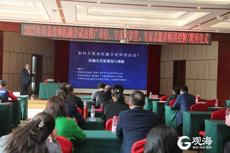 进群|20家单位“登录”、52位专家“进群”，青岛体医融合扩大朋友圈