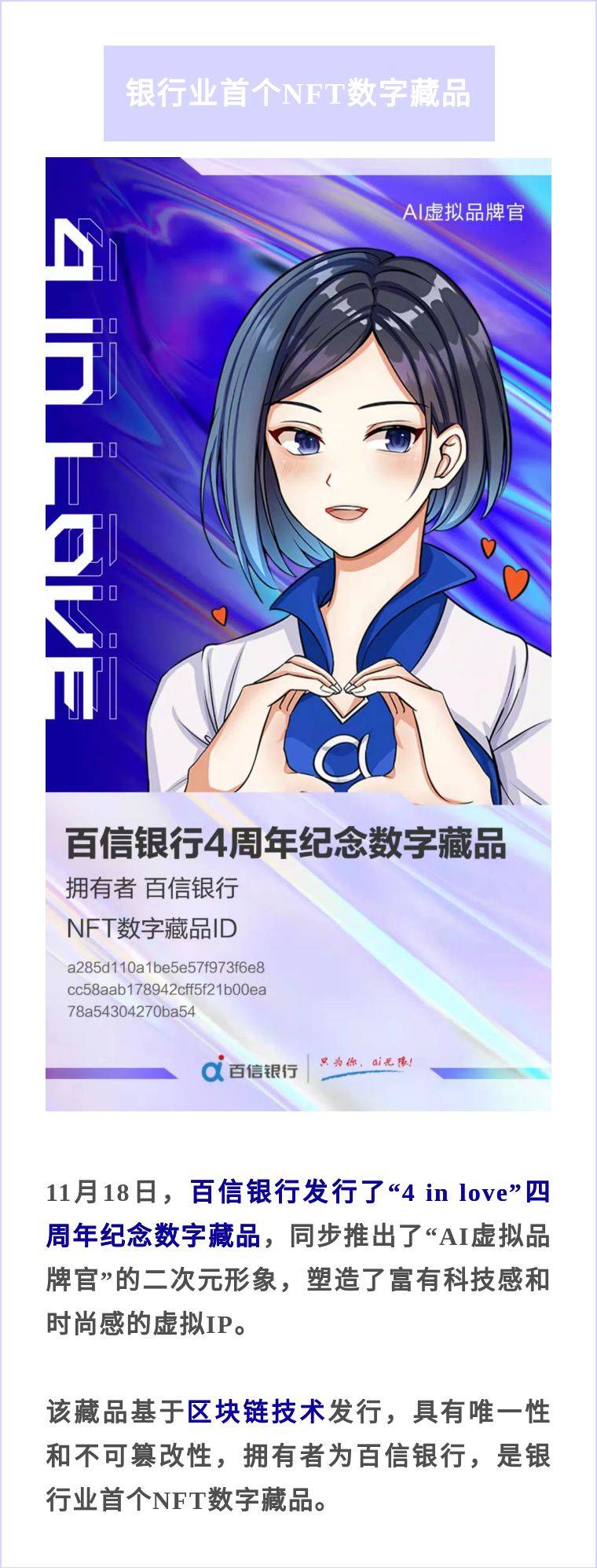 九卦| 百信银行发布数字藏品，发力元宇宙的数字资产管理_搜狐网