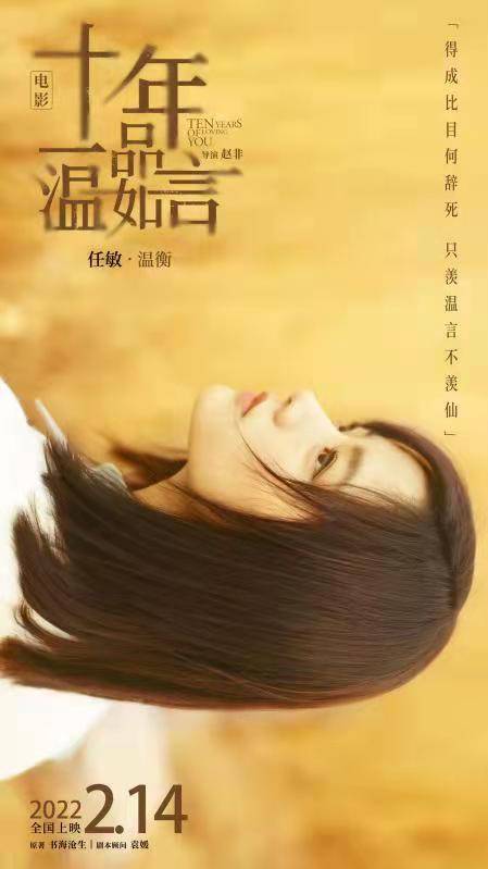 摄影|电影《十年一品温如言》改编自书海沧生同名小说冲上热搜榜