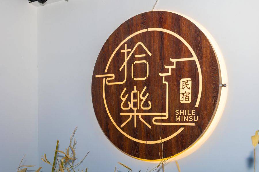 天津蓟县盘山-独立庭院现代简奢民宿-田园生活的体验感超棒