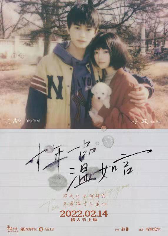 摄影|电影《十年一品温如言》改编自书海沧生同名小说冲上热搜榜