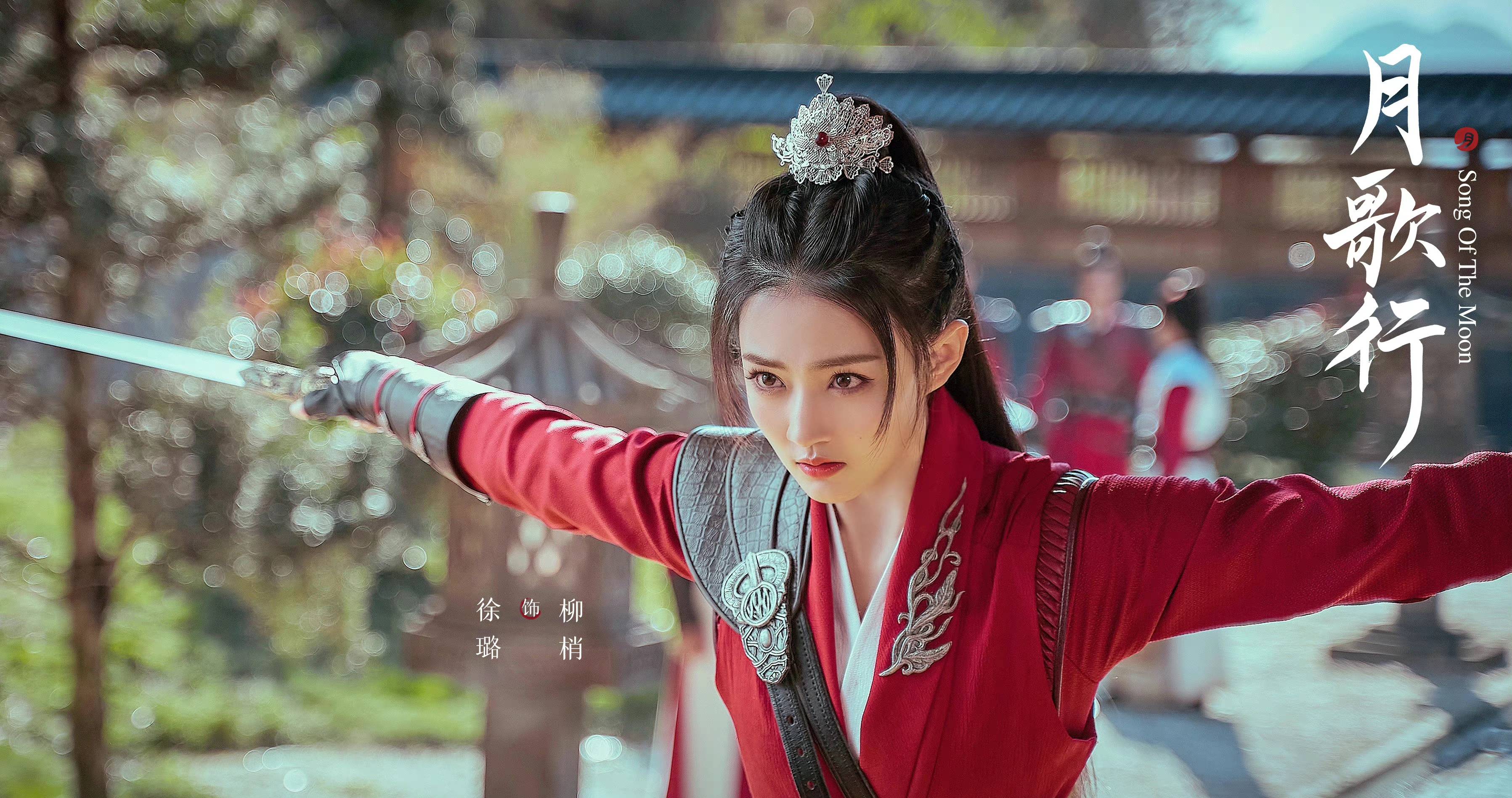 一身|张彬彬徐璐新剧《月歌行》发布阵容剧照，故事感十足！