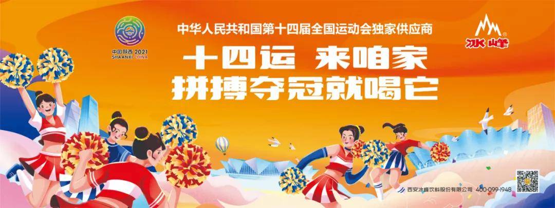 冰峰汽水十四运品牌营销获全国广播超级碗优秀案例