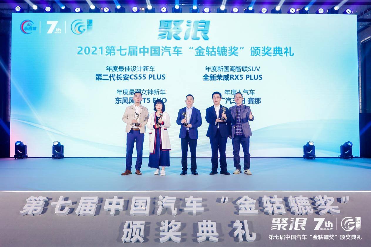 聚浪新时代！2021第七届中国汽车“金轱辘奖”颁奖典礼盛大举办