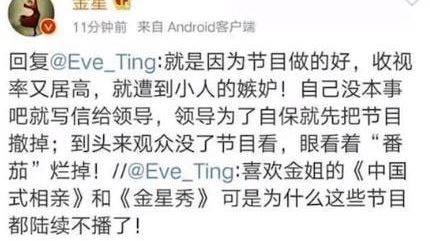 因为|《金星秀》当年停播，到底得罪了谁？