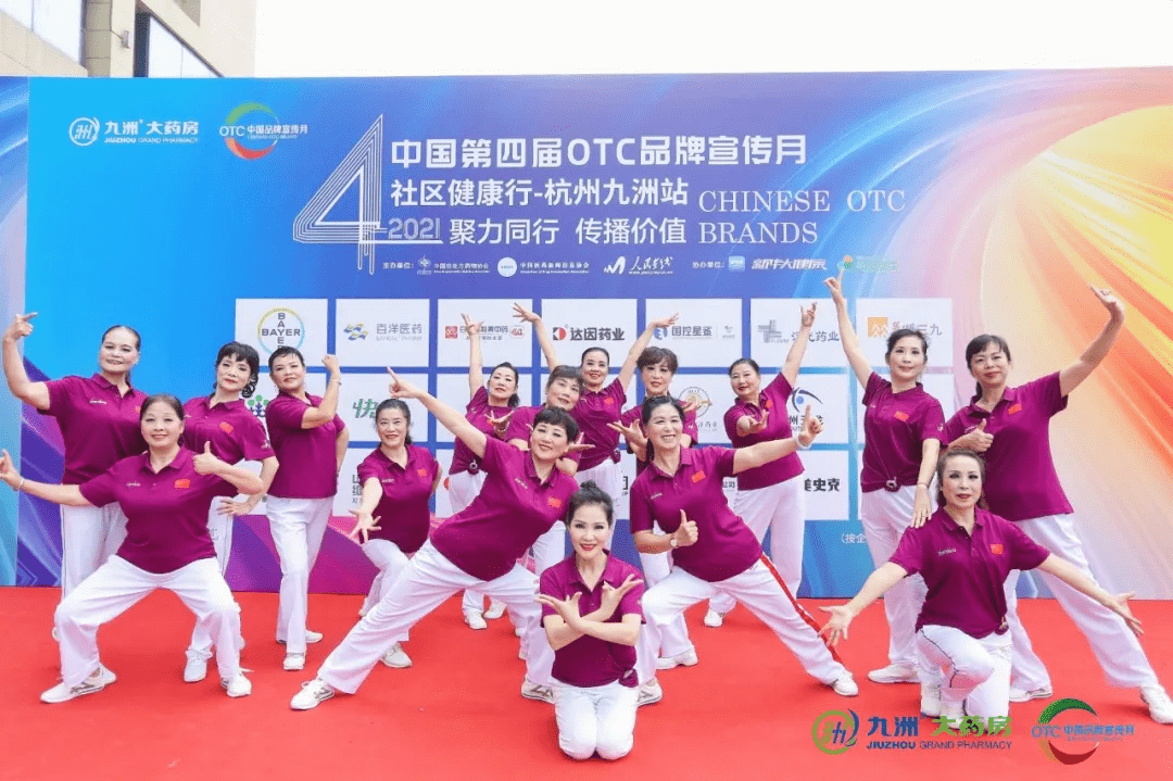 中国第四届OTC品牌宣传月社区健康行——杭州九洲站隆重举行