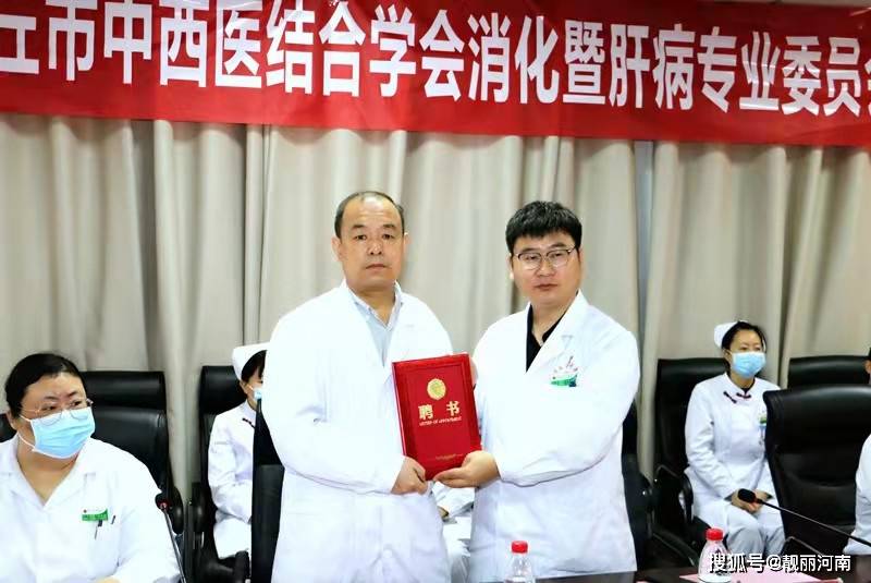 商丘市|商丘市中西醫結合消化及肝病專業委員會成立暨學術年會在商丘市中醫院召開