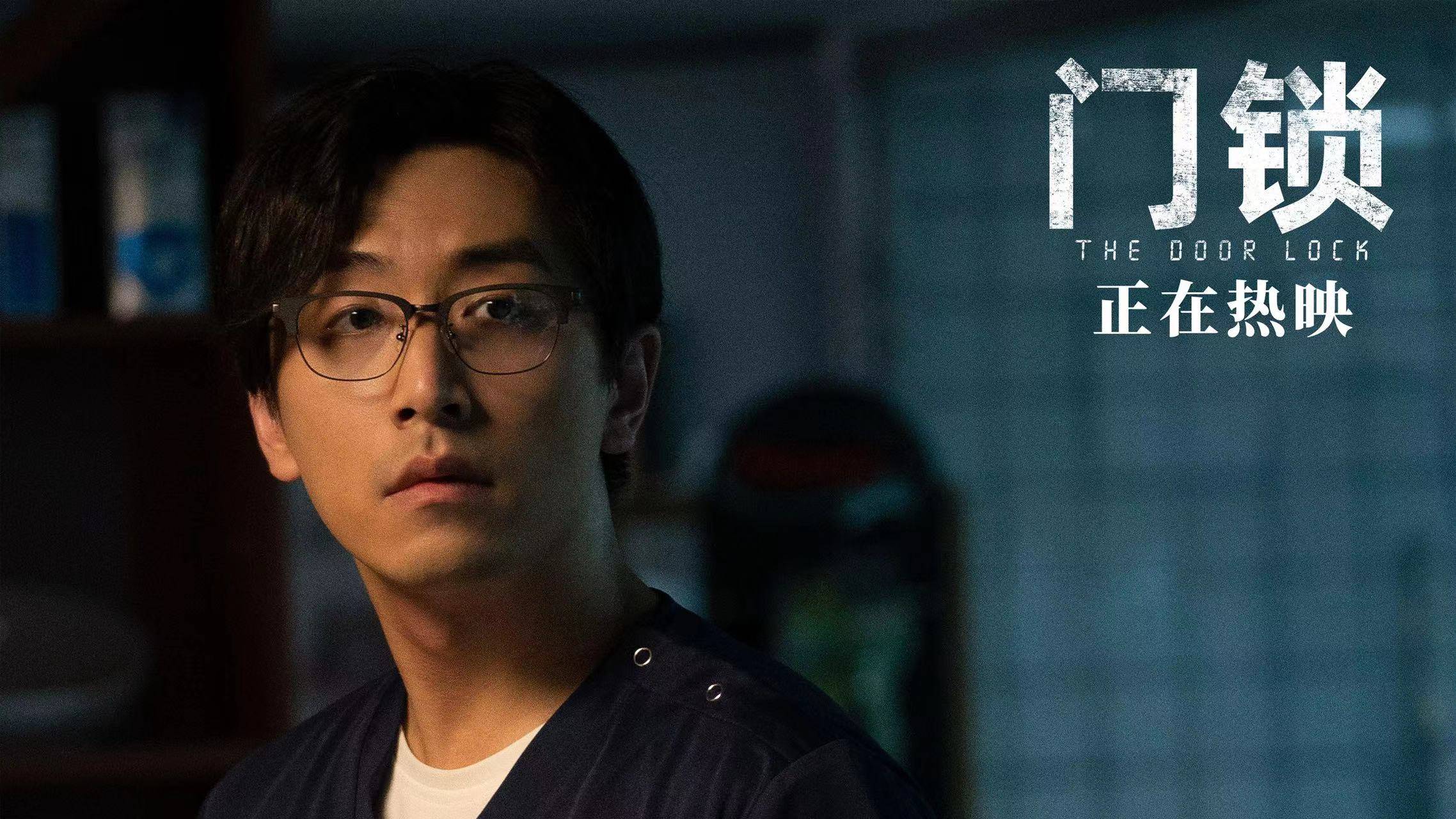 铁道|《门锁》豆瓣5.3分,上映第二日票房被超了,改编是硬伤