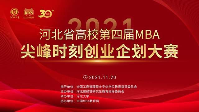 教育|河北大学成功举办河北省高校第四届MBA创业企划大赛