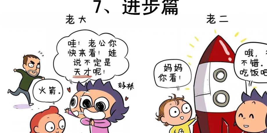 道理|“老大照书养，老二照猪养？”宝妈：没有科学依据，但有一定道理