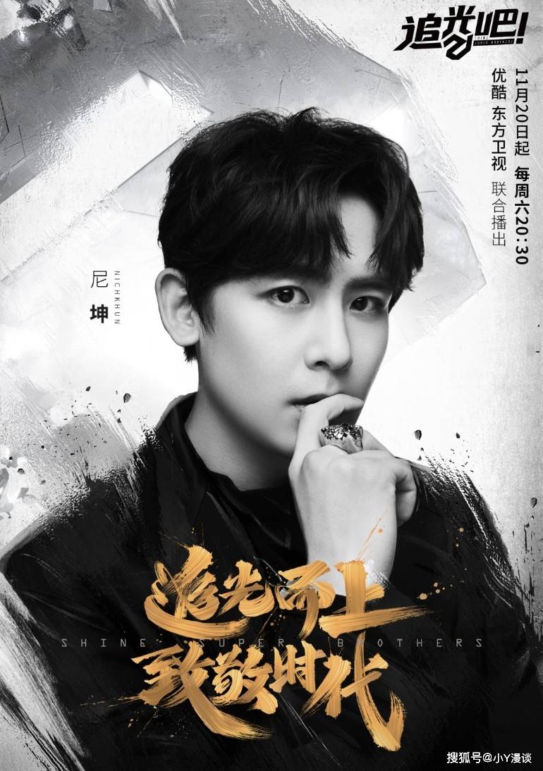 周晓鸥|《追光吧》即将开播，看完最新海报和预告片后：感觉看了3个综艺