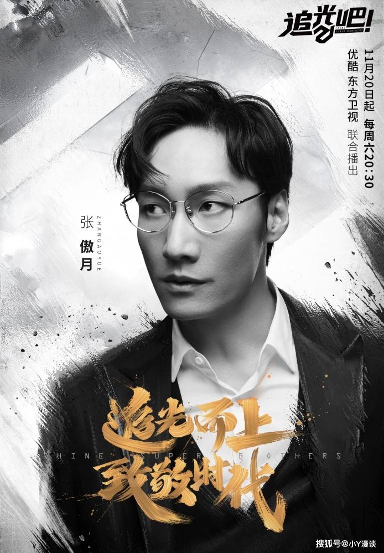 周晓鸥|《追光吧》即将开播，看完最新海报和预告片后：感觉看了3个综艺