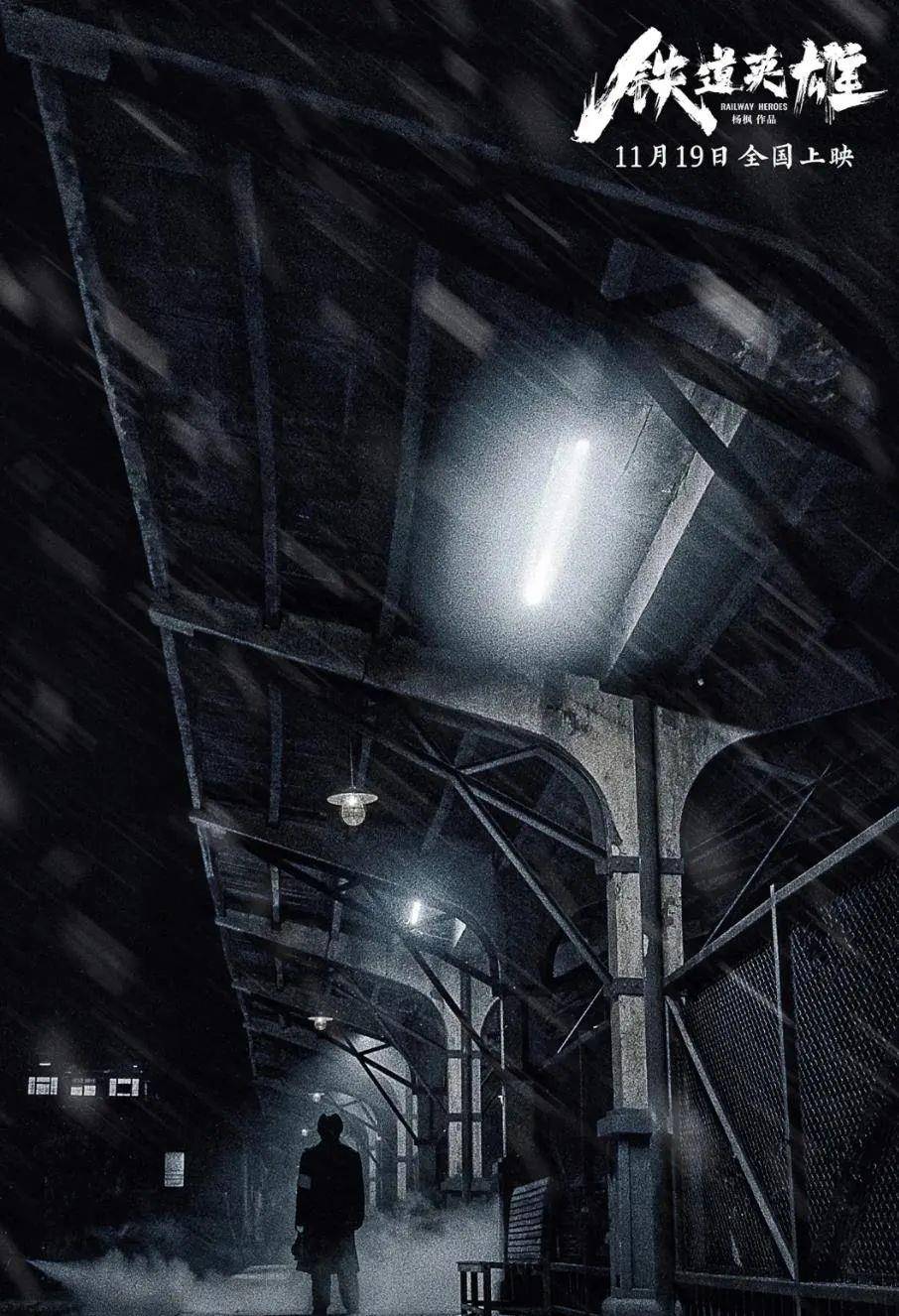 铁道|《铁道英雄》情怀够了，但故事还差点儿意思