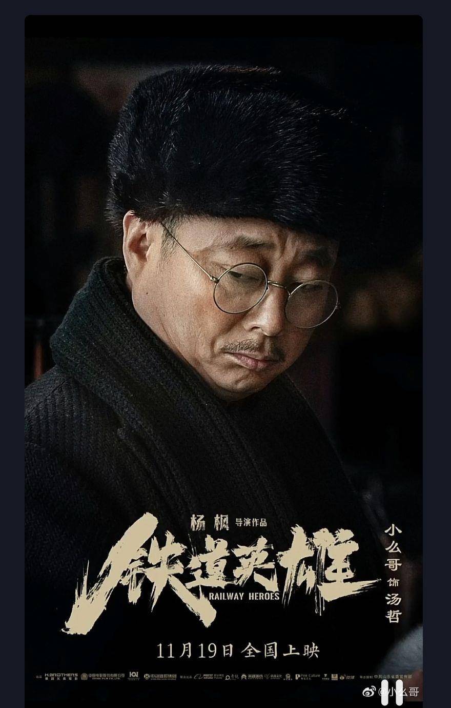 山东|《铁道英雄》上映，想要去取景地拍同款，只能去北京？