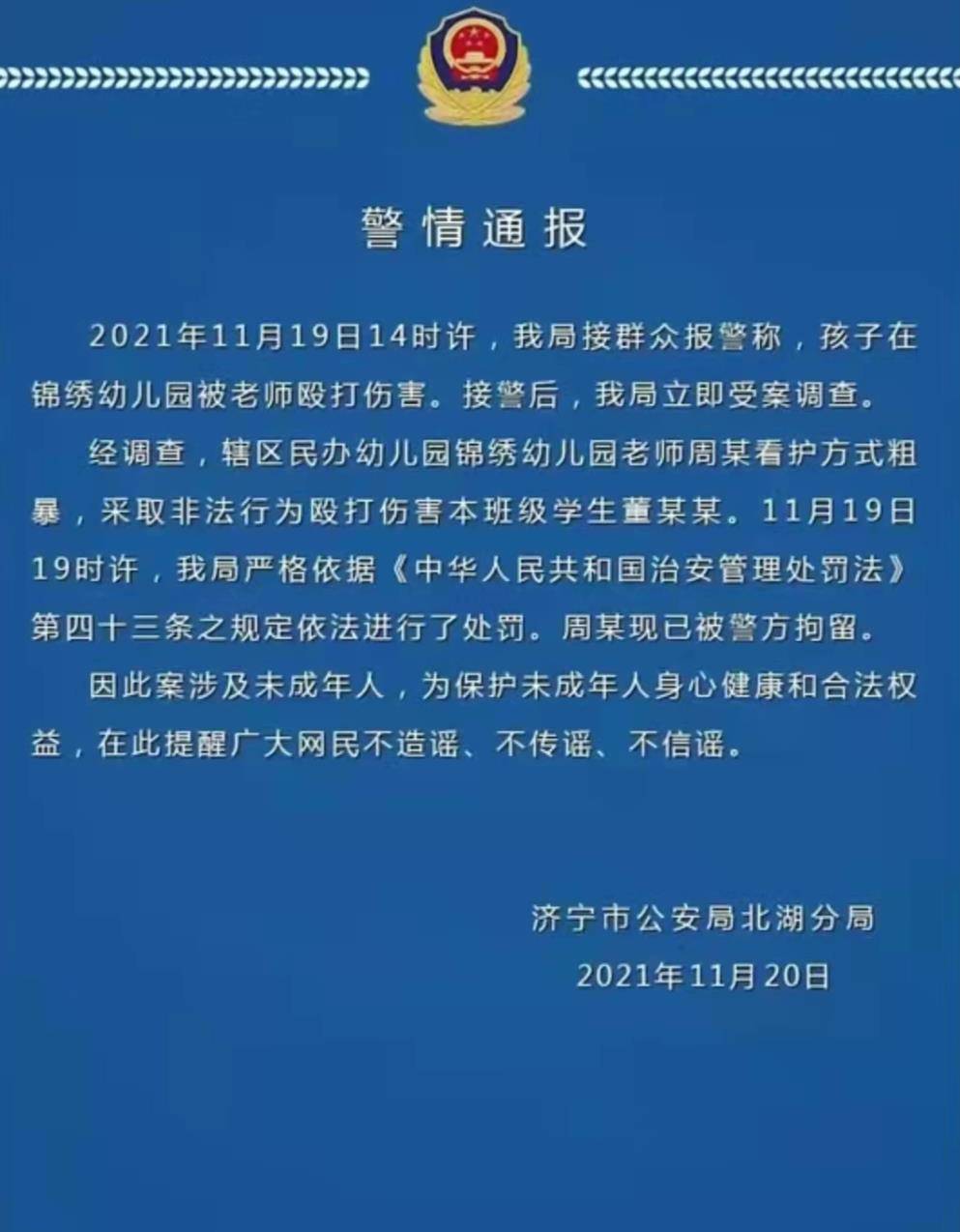 男童|幼师用胶带封男童嘴被拘，幼师虐童因工资低还是人品差，网友热议