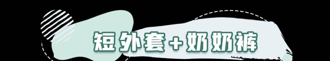 颜色 今冬流行“毛衣＋奶奶裤”，法式又温柔！闭眼入都可以！