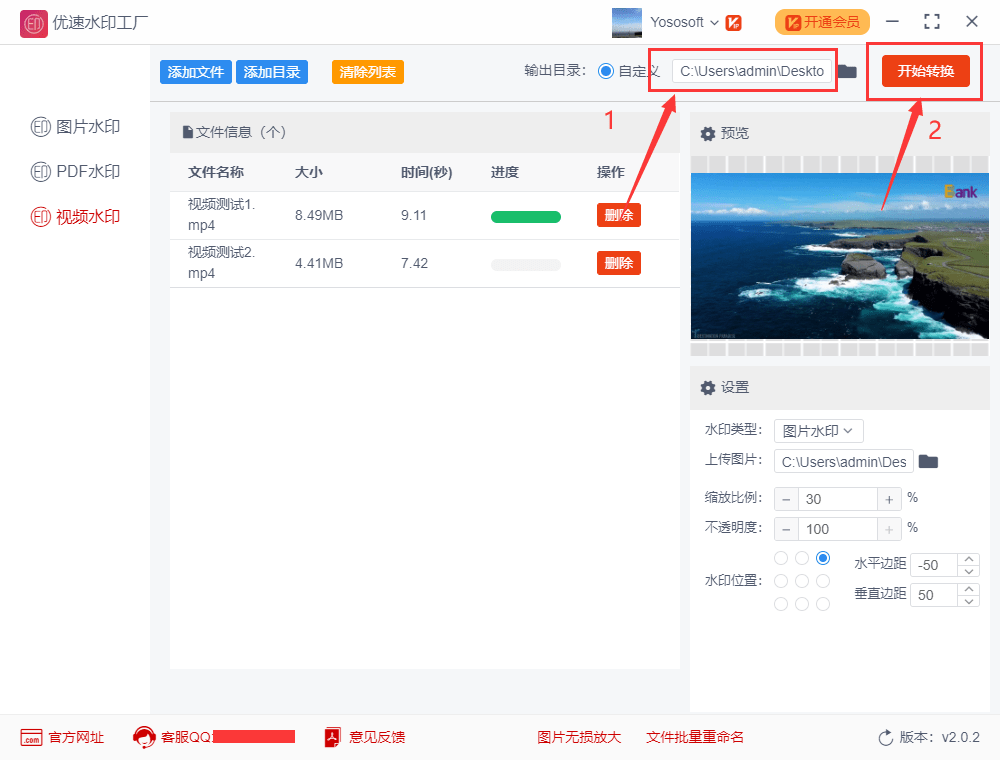 如何给视频添加水印logo？