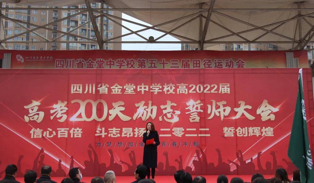 有志者事竟成高2022届高考200天倒计时励志誓师大会