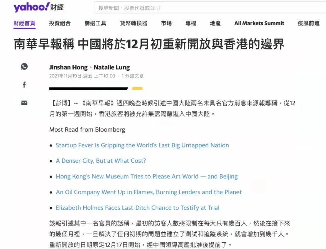 南华早报 12月第一周香港内地双向通关 消息