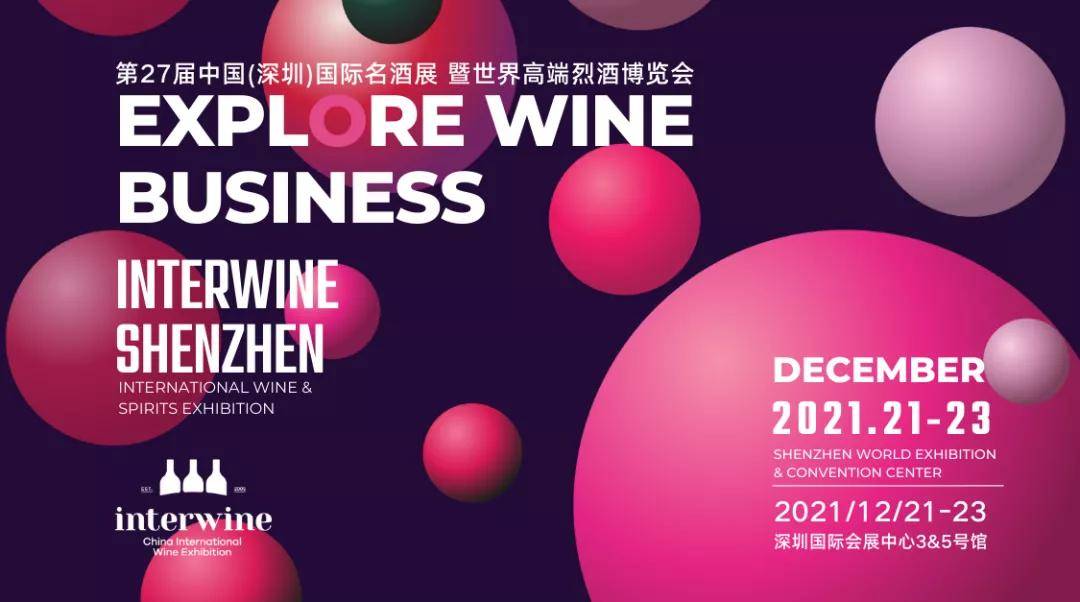 Wine|汇聚30个国家展团！12.21-23第27届深圳国际名酒展邀您共探全球酒类世界版图