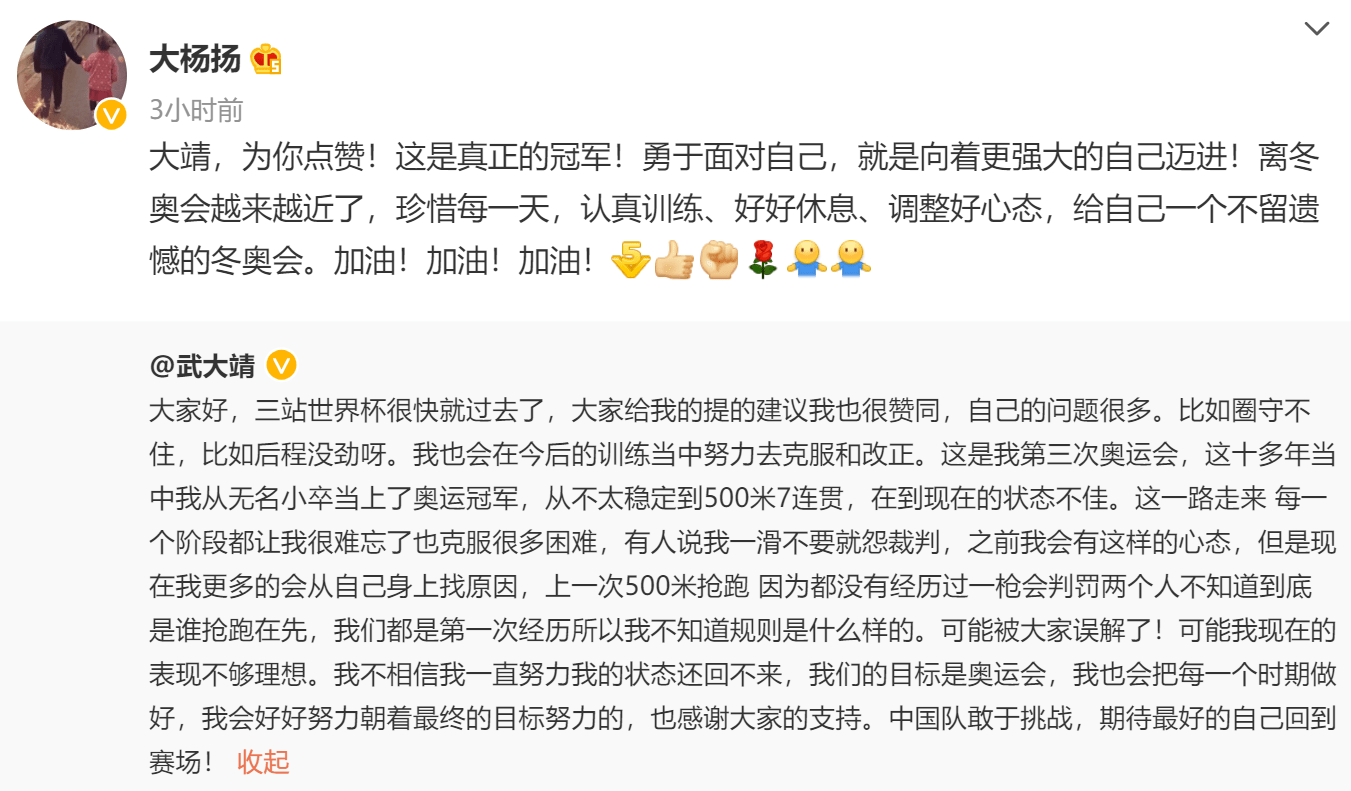中国|中国2金收官！武大靖回应批评：误解我了，大杨扬赞：真正的冠军