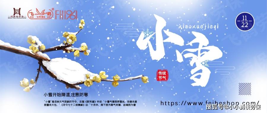 天气 小雪到 · 冬始俏——天气降温注意保暖