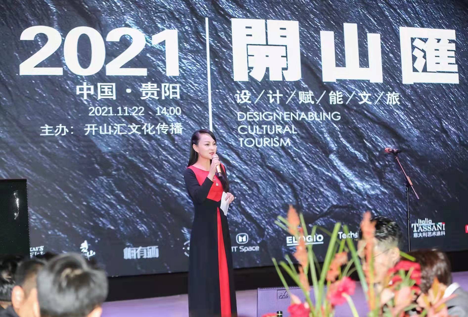 设计2021开山汇 | 设计赋能文旅活动贵阳开锣