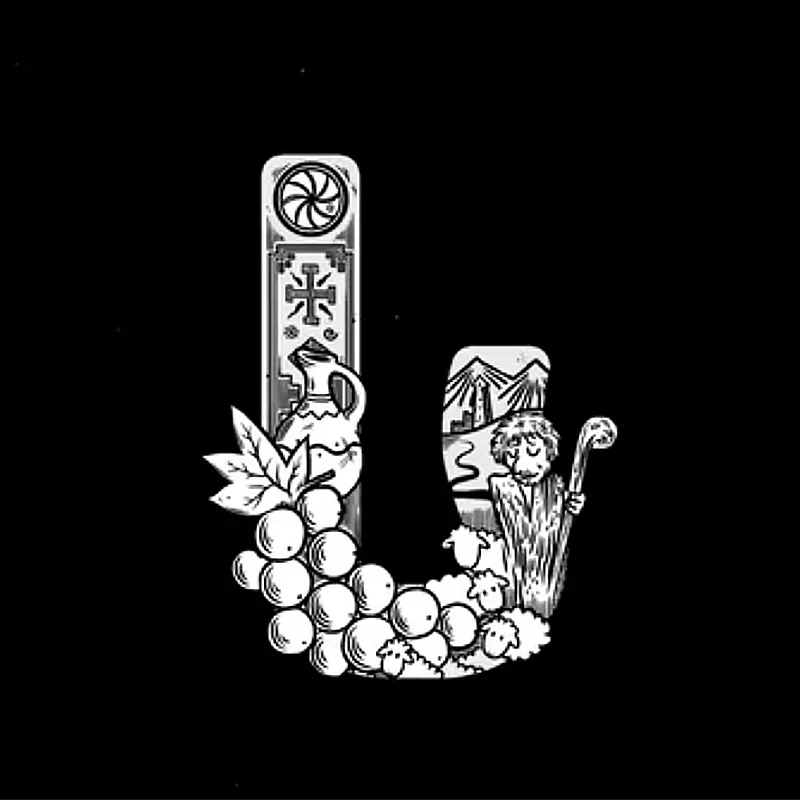 别卡速格鲁吉亚字母小科普上篇