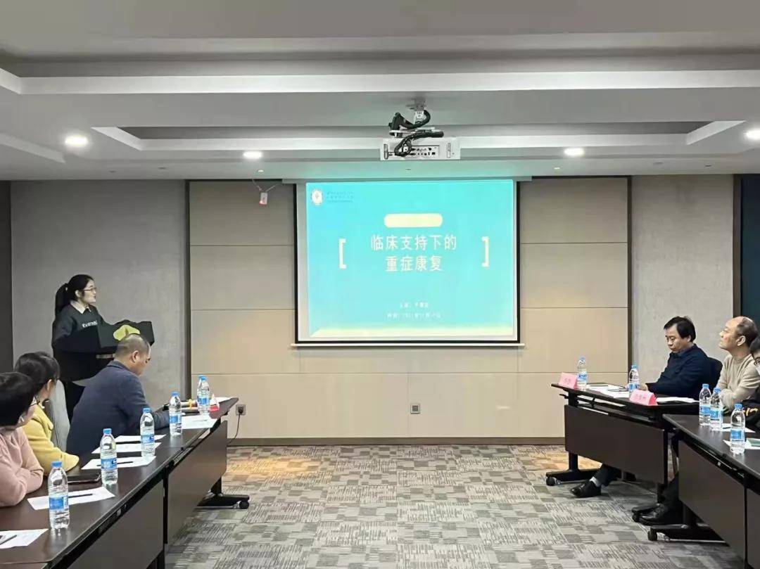 第一医院|【学术交流】重症康复沙龙