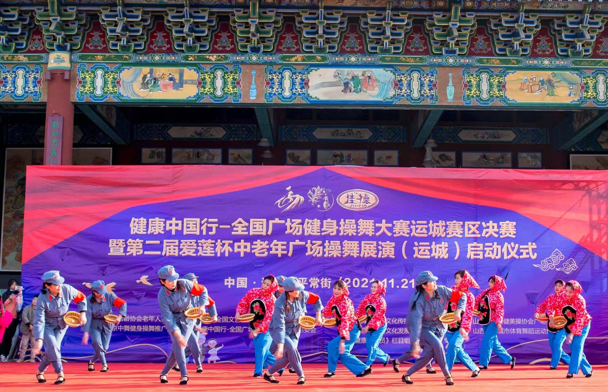 健康中国行2021年全国广场舞大赛"爱莲杯"在山西运城拉开序幕