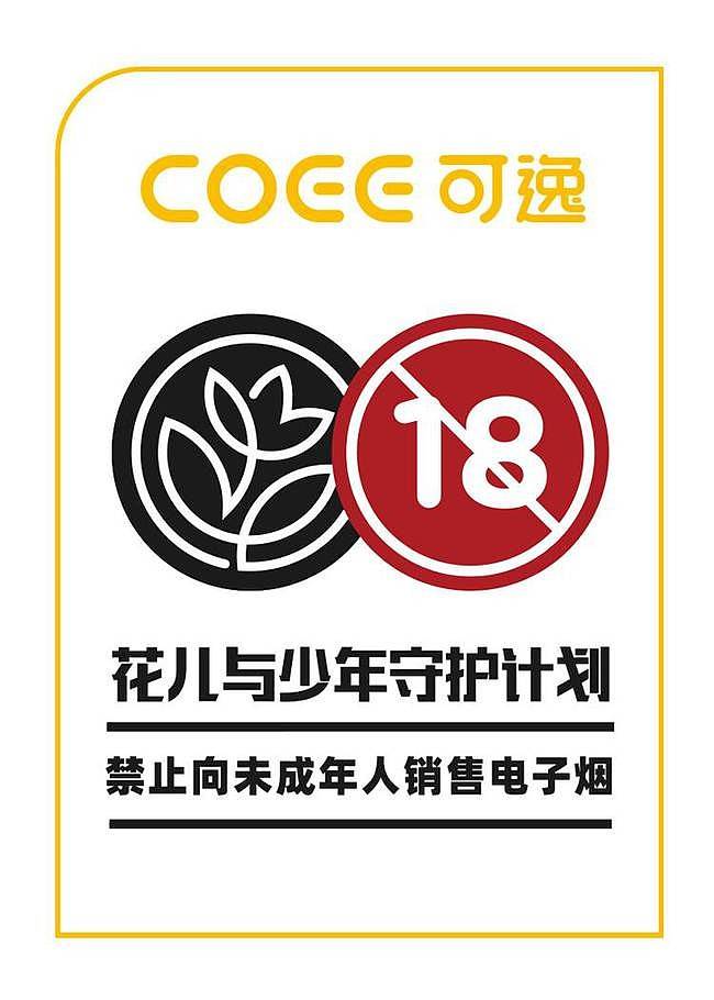 COEE可逸11月再出新口味，极致口感背后，源于技术创新