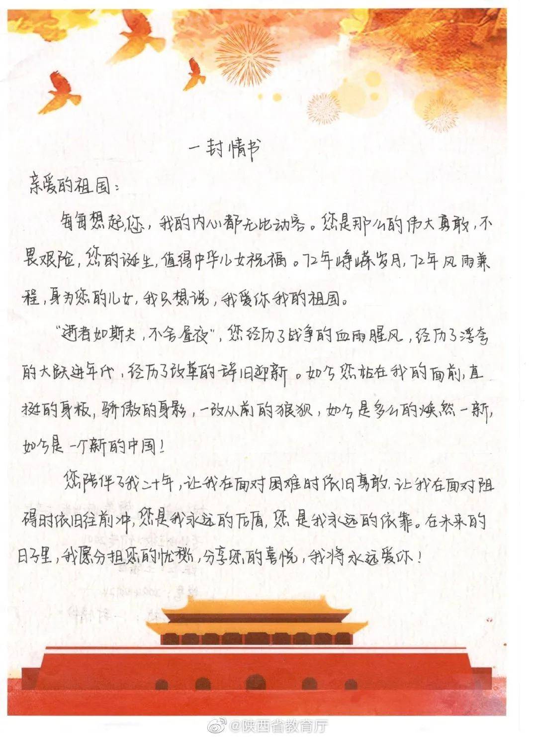 西安科技大学高新学院学子花式告白祖国