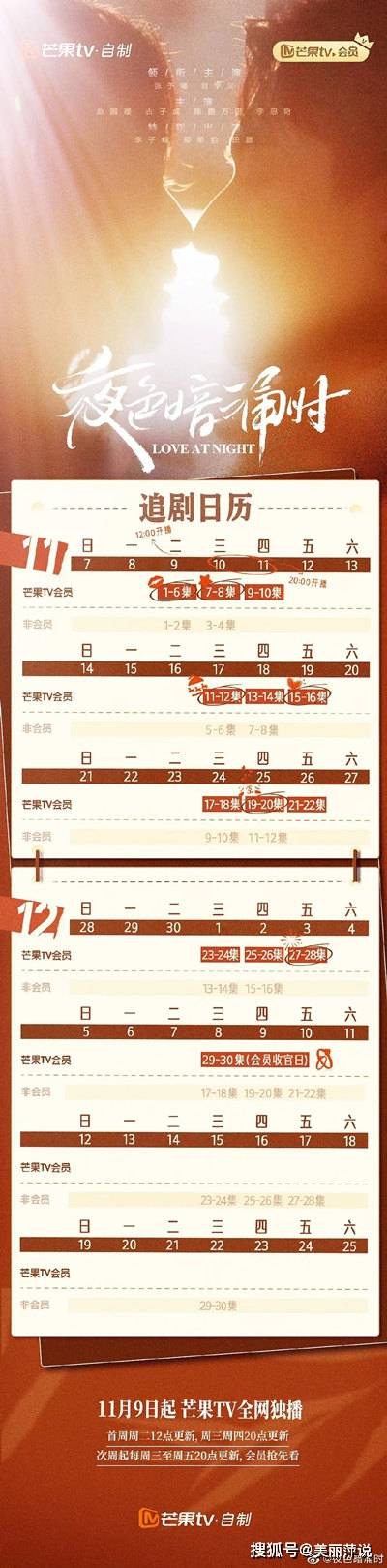 原创夜色暗涌时追剧日历 夜色暗涌时在哪里播出