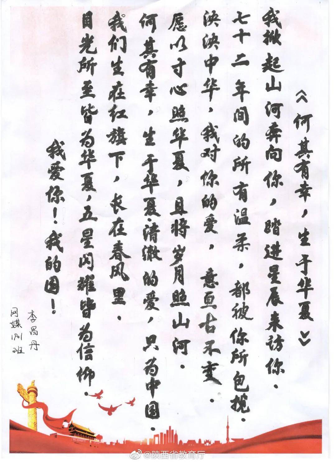 西安科技大学高新学院学子花式告白祖国