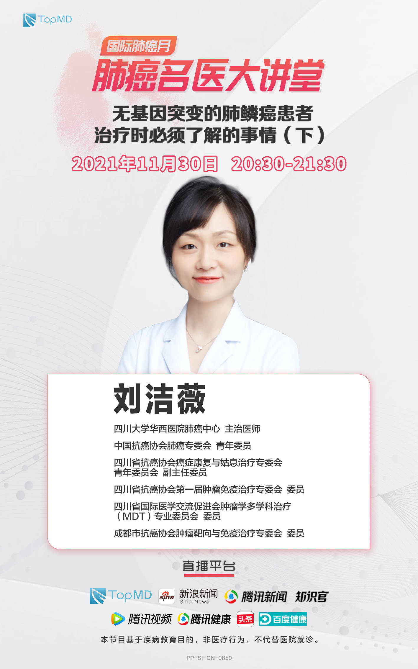 直播|直播预告丨无基因突变的肺鳞癌患者治疗时必须了解的事情（下）