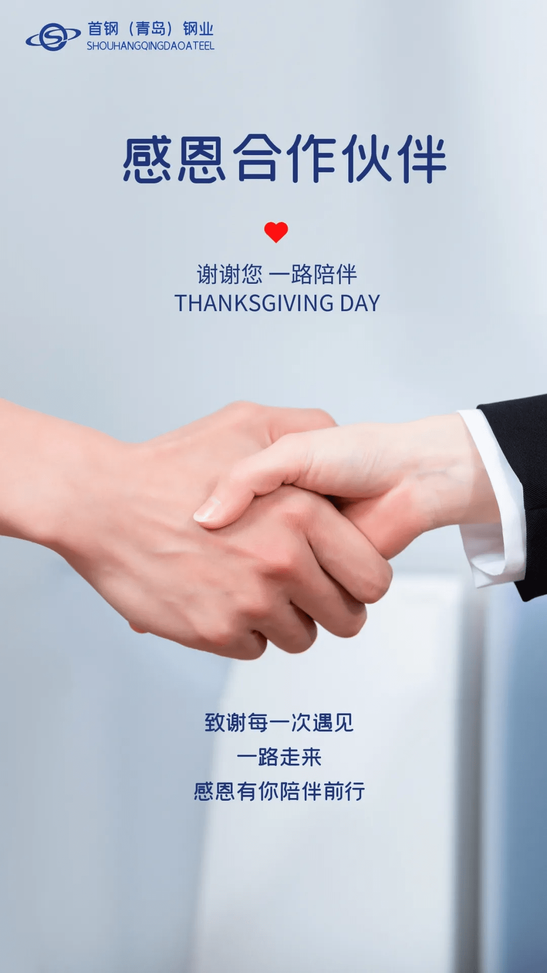感恩有你,一路同行_服务_产品_首钢