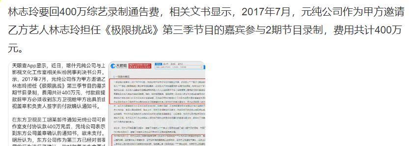 通告|林志玲讨回极挑工资，两期片酬高达四百万，网友：明星赚钱好简单