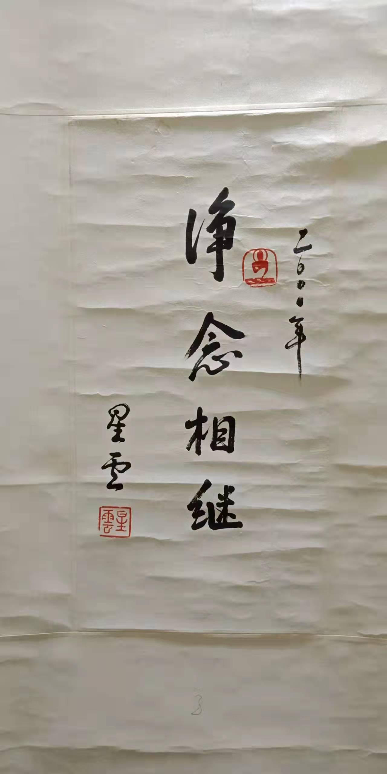 星云大师最具风格的便是"一笔字"书法.