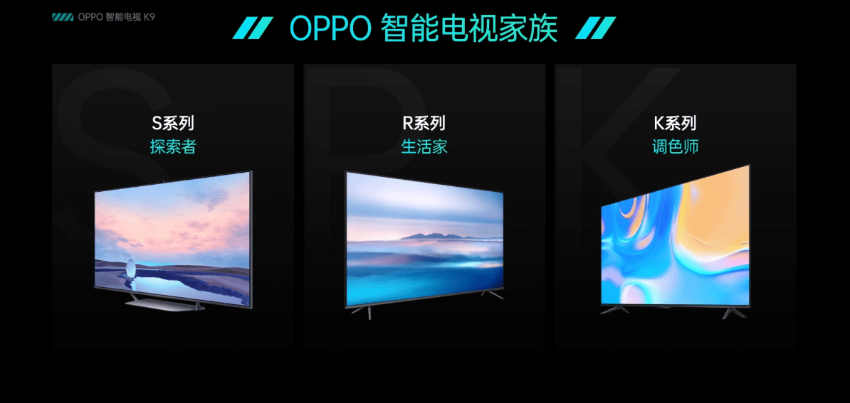 3999元起！OPPO智能电视R1乐享版发布：丹拿联合调音，你心动了吗