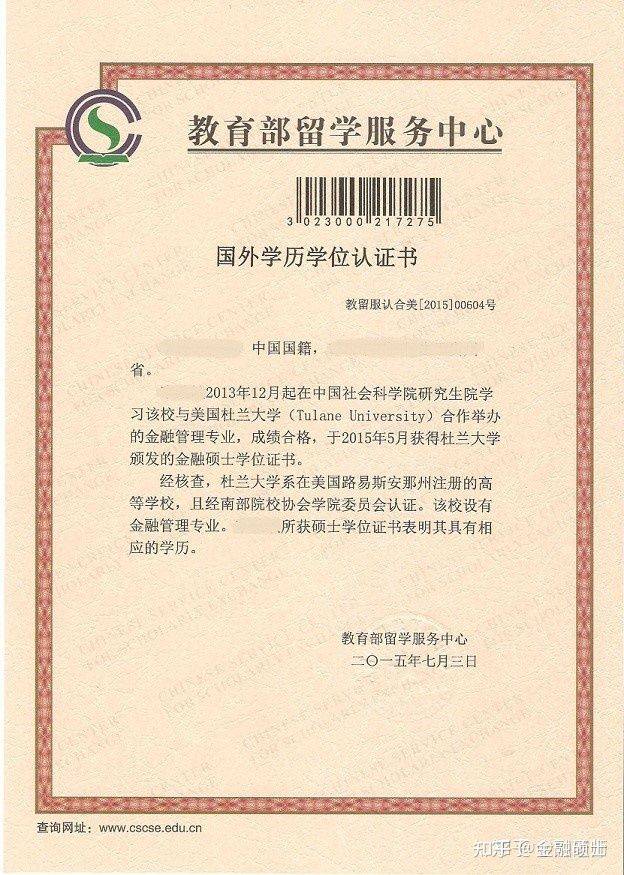 想考研还不想参加全国统考，就选中国社科院美国杜兰大学金融学，学历学位双证