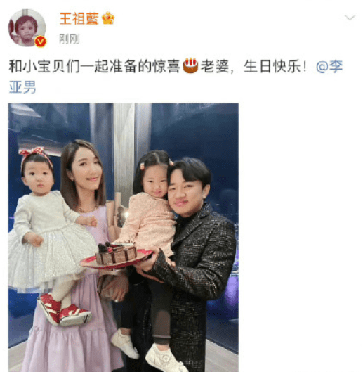 王祖蓝为李亚男庆37岁生日,携两女儿准备了惊喜,但不小心闹乌龙_艾特
