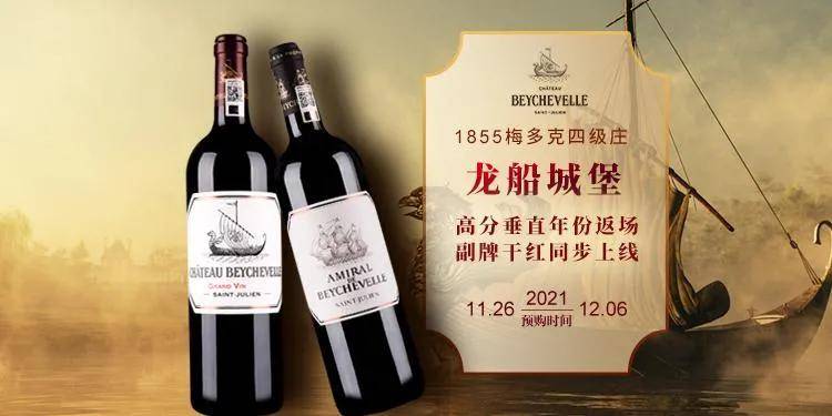 1855梅多克四級莊龍船城堡chateaubeychevelle