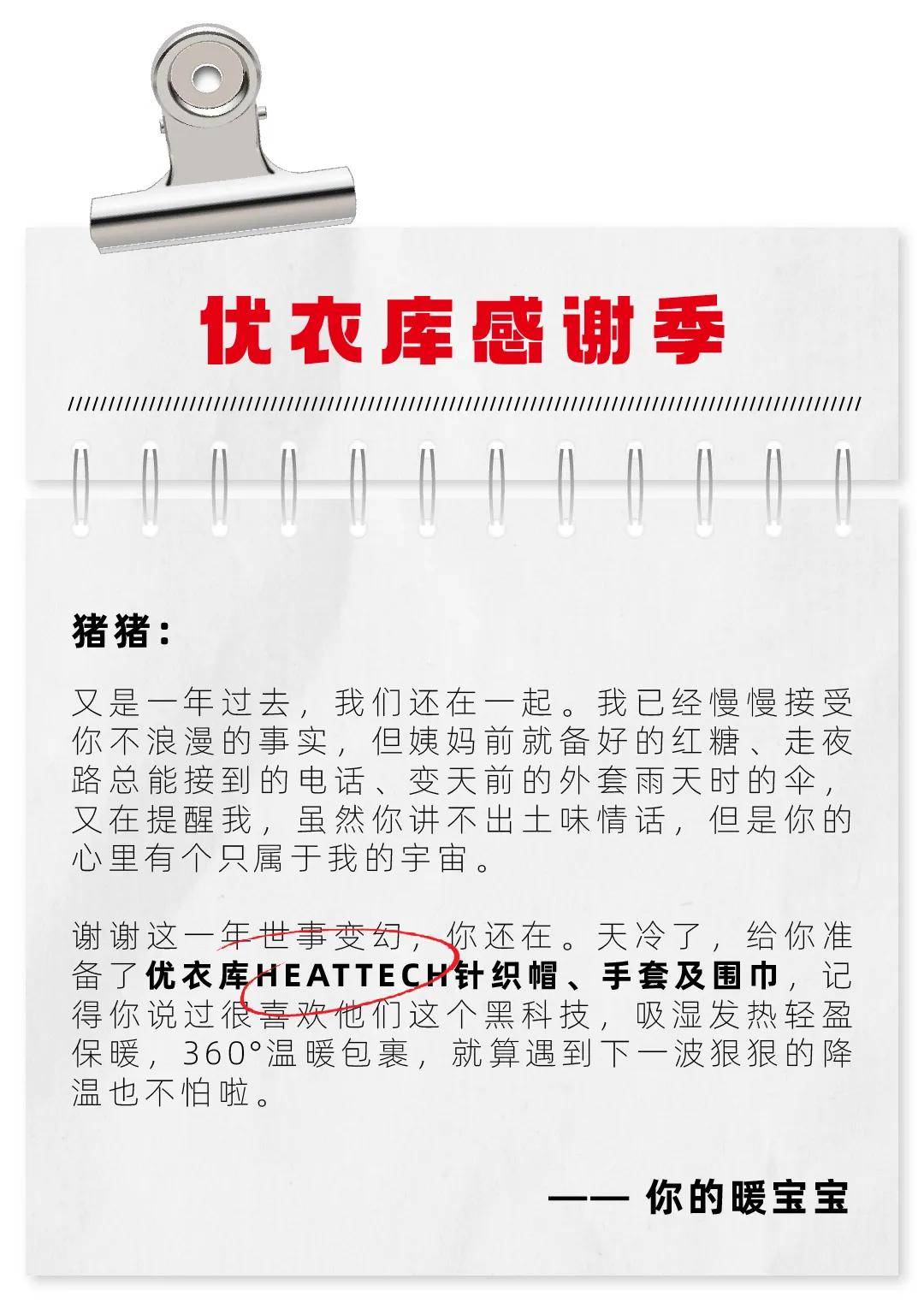 生活 如何“沉浸式”入冬？和优衣库一起拥抱温暖