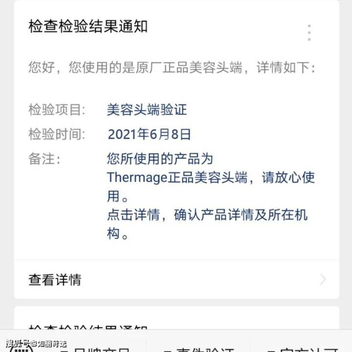 玛吉花3w做的热玛吉没给看二维码，很担心是假的，完全睡不着